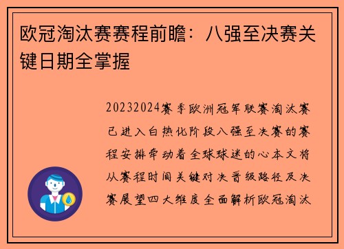 欧冠淘汰赛赛程前瞻：八强至决赛关键日期全掌握