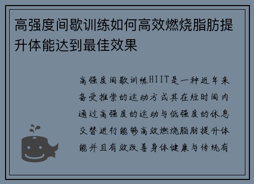 高强度间歇训练如何高效燃烧脂肪提升体能达到最佳效果
