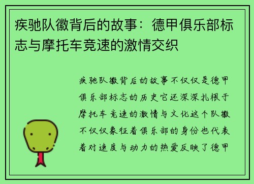 疾驰队徽背后的故事：德甲俱乐部标志与摩托车竞速的激情交织