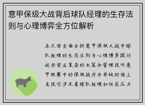 意甲保级大战背后球队经理的生存法则与心理博弈全方位解析