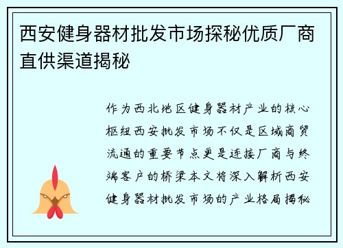 西安健身器材批发市场探秘优质厂商直供渠道揭秘
