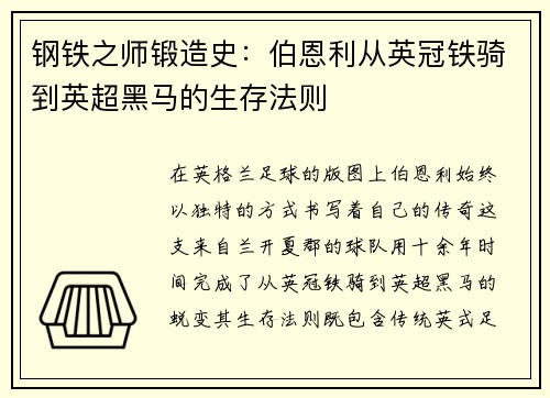 钢铁之师锻造史：伯恩利从英冠铁骑到英超黑马的生存法则