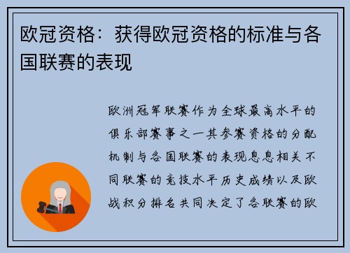 欧冠资格：获得欧冠资格的标准与各国联赛的表现