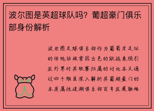 波尔图是英超球队吗？葡超豪门俱乐部身份解析
