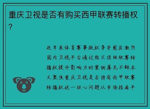 重庆卫视是否有购买西甲联赛转播权？